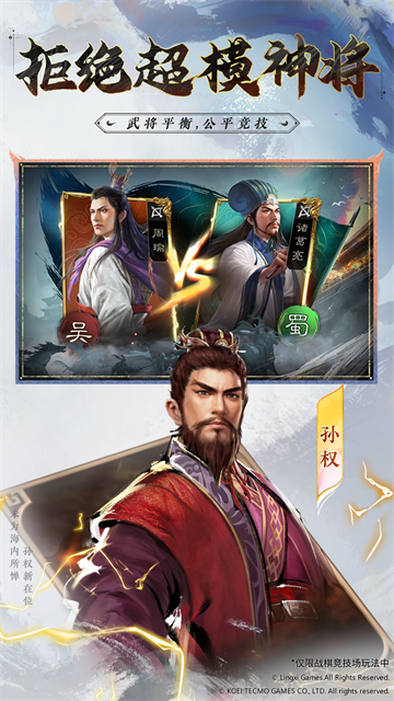 三国志战棋版腾讯版