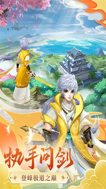 凡人飞剑手游官方版
