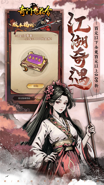 奇门飞花令0.1折版