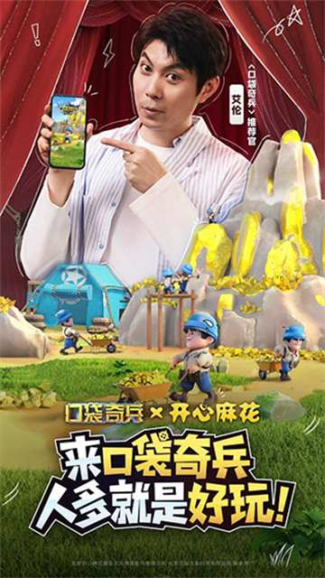 口袋奇兵2025新版本