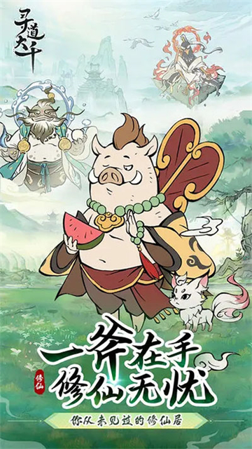 寻道大千游戏官方版