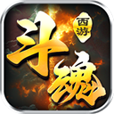 斗魂大陆手游0.1折