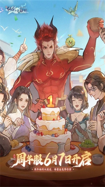 新仙剑奇侠传之挥剑问情腾讯版