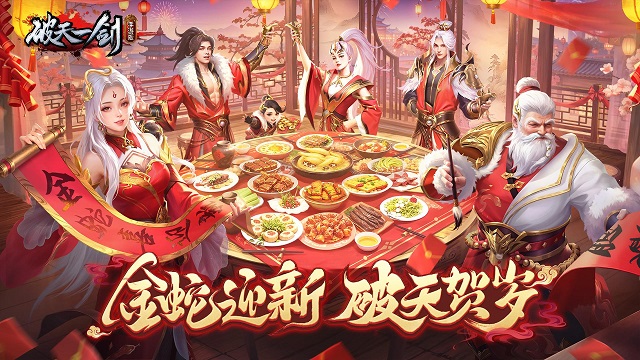 破天一剑手游官方版