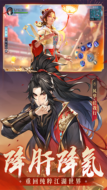 新笑傲江湖华为版