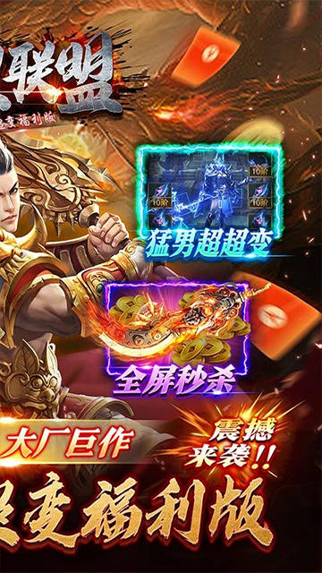 暗黑联盟(散人超变福利版)