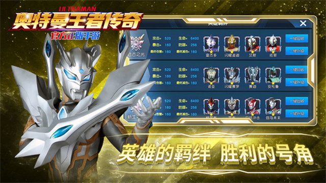 奥特曼王者传奇华为版