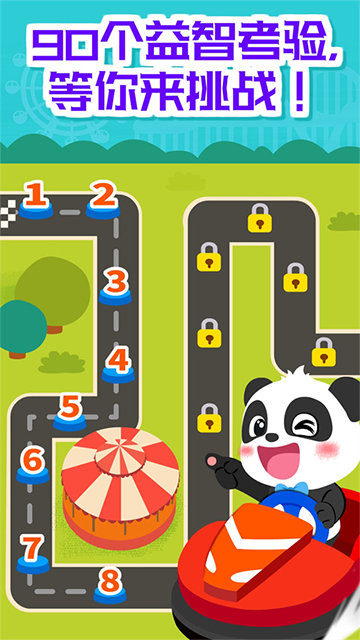 奇妙碰碰车手游