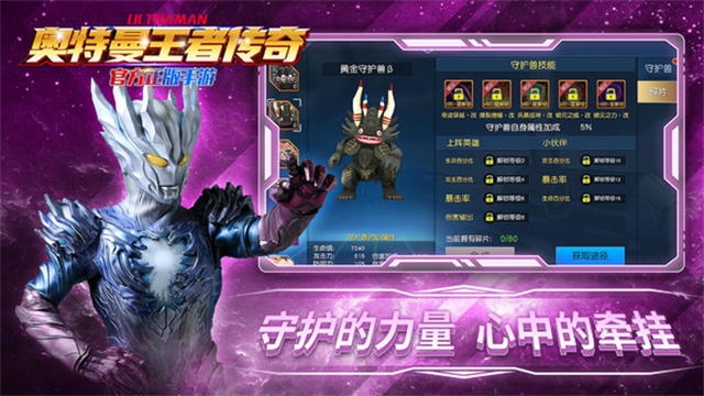 奥特曼王者传奇华为版