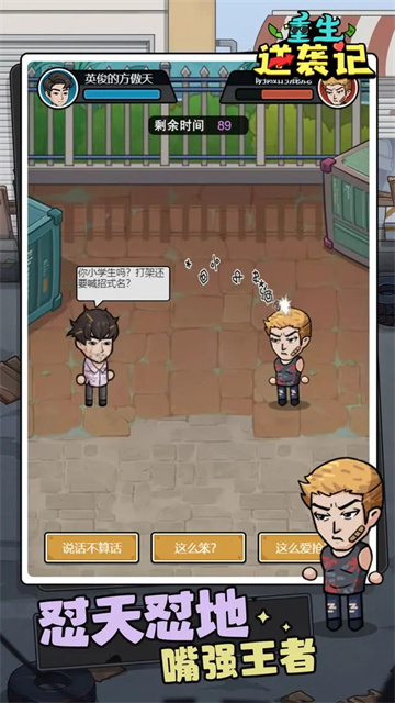 重生逆袭记游戏