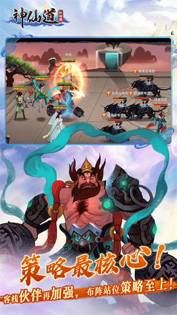 神仙道高清重制版华为版