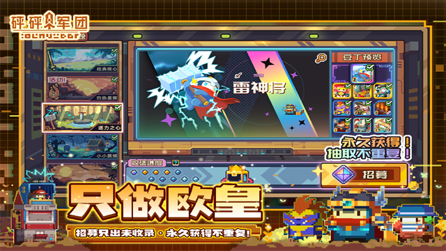 砰砰军团九游版