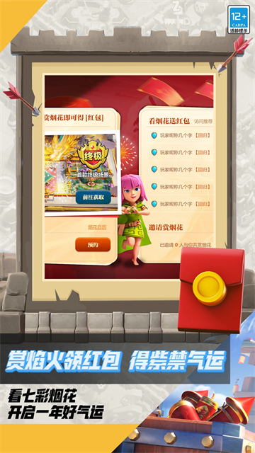 部落冲突360版本