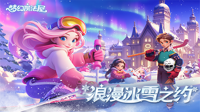 梦幻魔法屋2025最新版