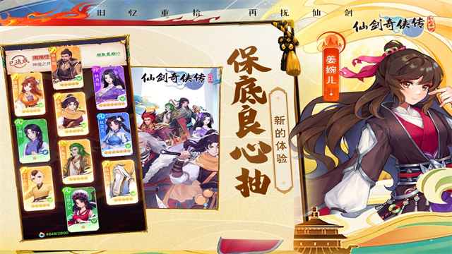 仙剑奇侠传新的开始华为版