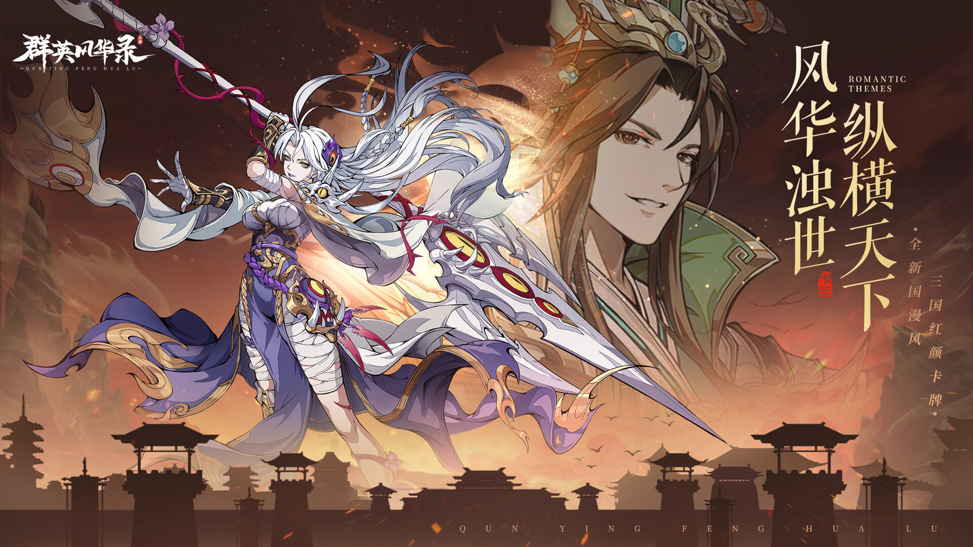 群英风华录0.1折版