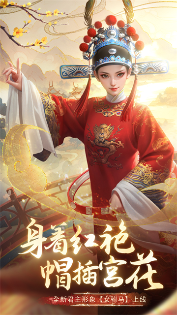 朕的江山华为版