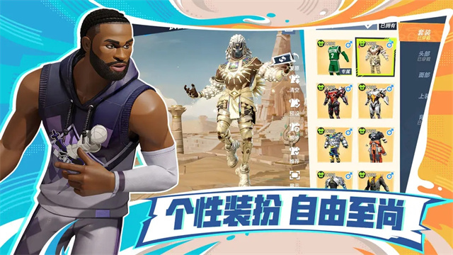 全明星街球派对网易版