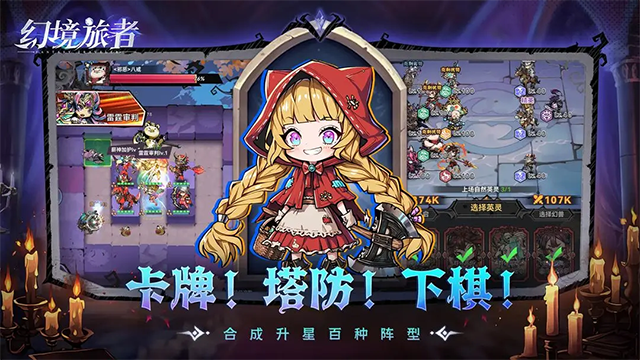 幻境旅者手机版