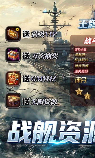 王牌战舰(0.1折爽充版)