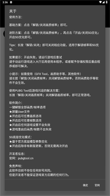 PUBGTool画质修改器官方版2025