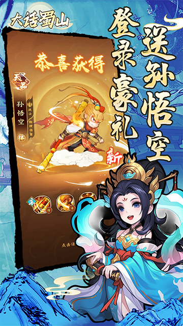 大话蜀山(0.1折送悟空福利版)