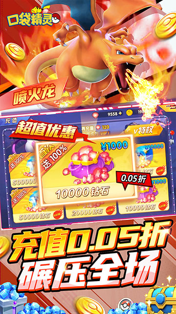 口袋精灵复刻官方正版