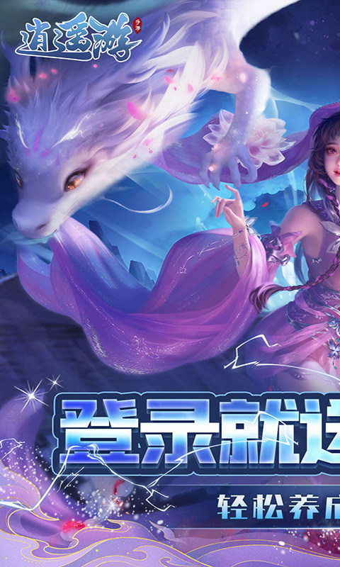 逍遥游手游折扣版