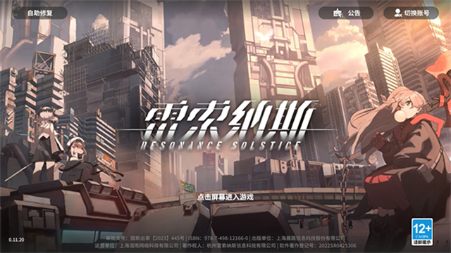 雷索纳斯官方版