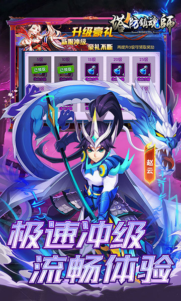 塔防镇魂师(0.1折急速冲级版)