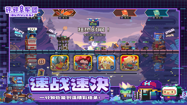 砰砰军团九游版