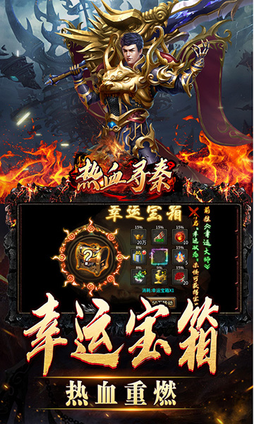 热血寻秦传奇