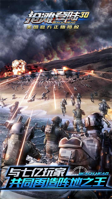 抢滩登陆3D华为版