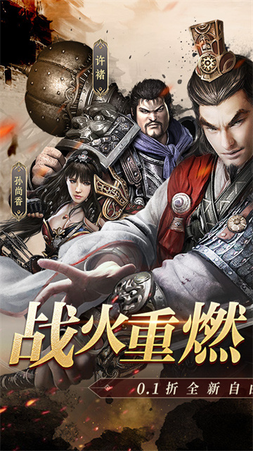 风云天下重燃0.1折