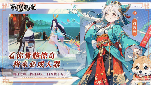 百川铸魂录九游版