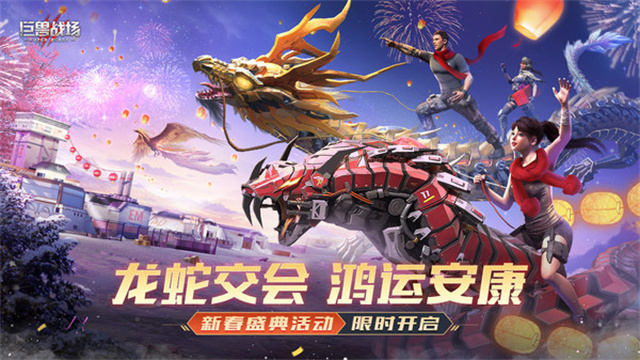 巨兽战场华为版