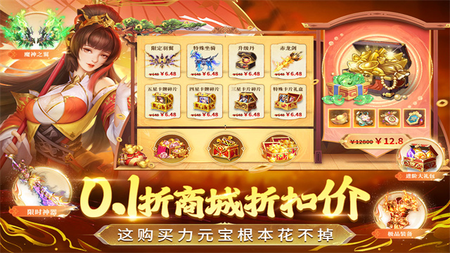 三国我是主公0.1折版本