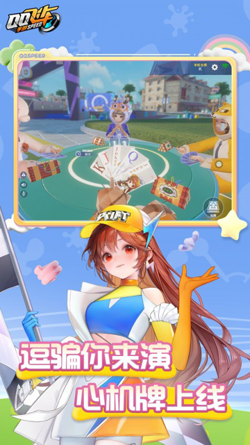 QQ飞车手游版最新版本