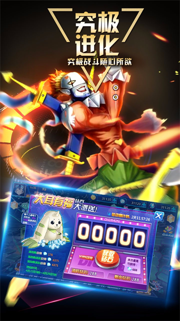 数码大冒险官服