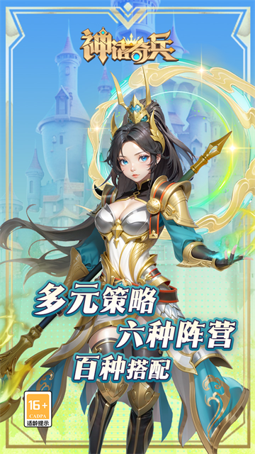 神话奇兵手游官方版