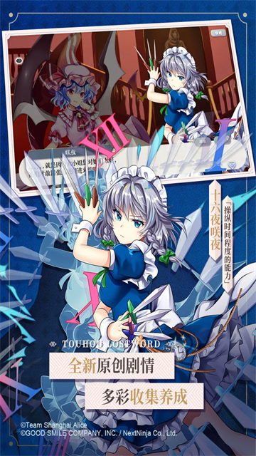 东方归言录官方版