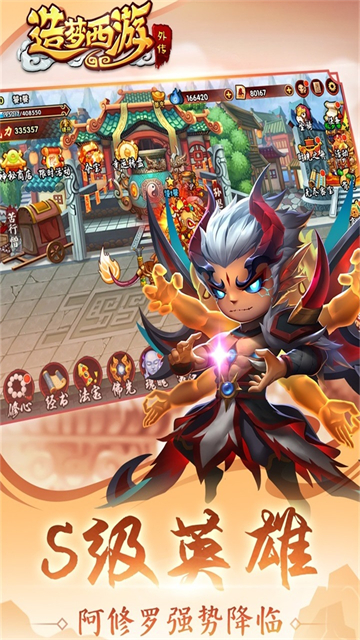 造梦西游外传变态版