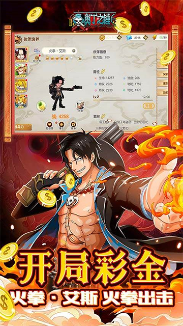 奥丁之锤海贼王游戏(0.1折免费版)