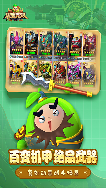 果宝无双犀游版