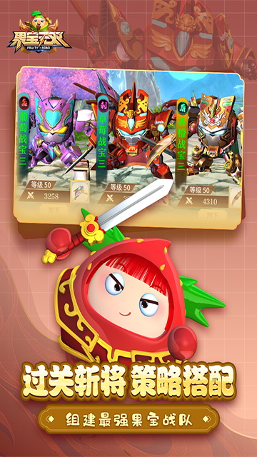 果宝无双犀游版