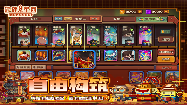 砰砰军团九游版