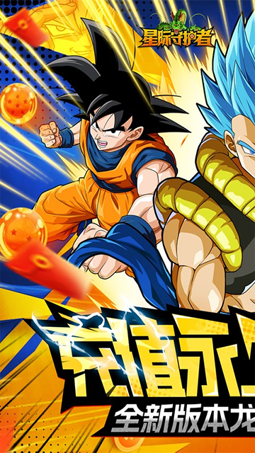 星际守护者(0.1折免费版)