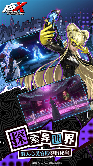 女神异闻录夜幕魅影腾讯版