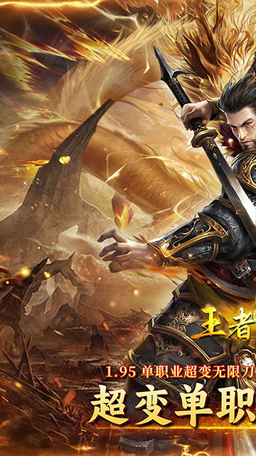 王者战神果盘版