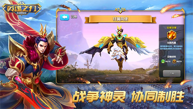 英魂之刃战略版vivo版